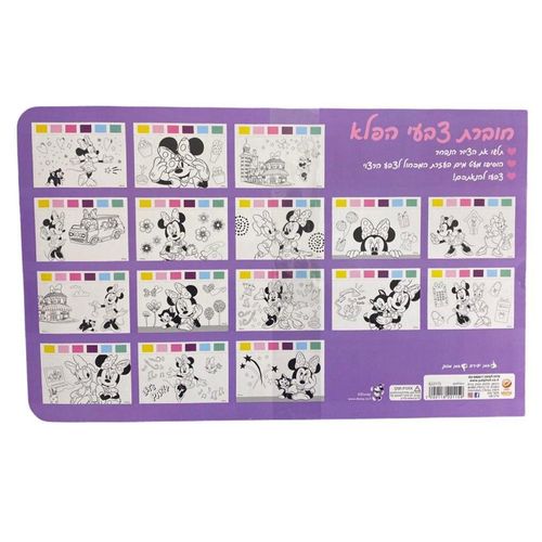 פלפוט - חוברת צבעי הפלא מינימאוס 29\42 ס''מ