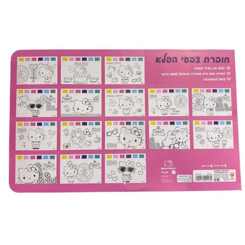 פלפוט - חוברת צבעי הפלא הולי קייטי 29\42 ס''מ