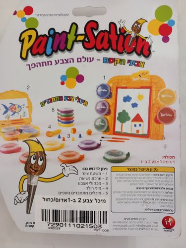 צבעי הקסם - עולם הצבע מתהפך מיכלי צבע 2 ב-1 - PAINT SATION