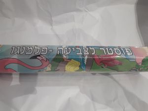 פוסטר לצביעה- פלמנגו זמן משחק