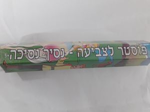 פוסטר לצביעה - נסיך נסיכה זמן משחק