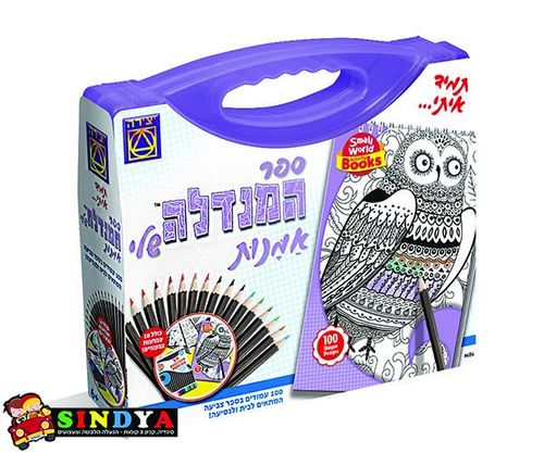 ספר המנדלה אמנות