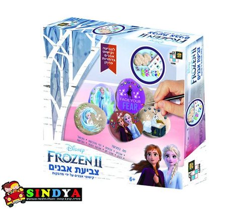 פרוזן 2 - צביעת אבנים FROZEN 2