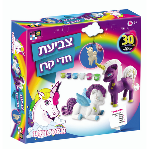 צביעת חדי קרן  צביעה בתלת מימד