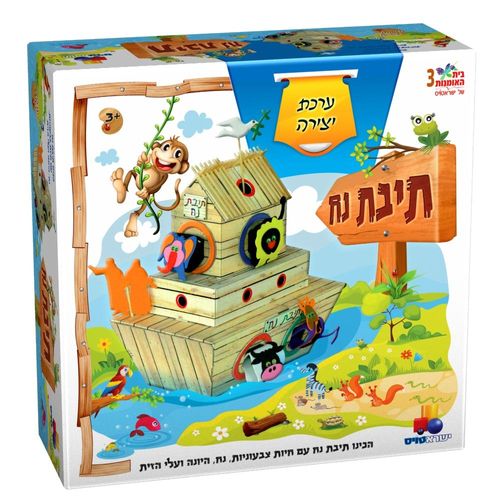ישראטויס - תיבת נח ערכת יצירה