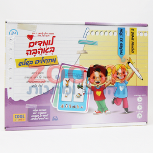 לומדים באהבה מתחילים בשלוש - COOL