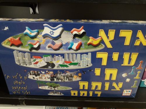 ארץ עיר חי צומח דומם