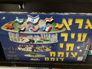 ארץ עיר חי צומח דומם