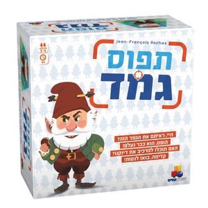 ישראטויס - תפוס גמד