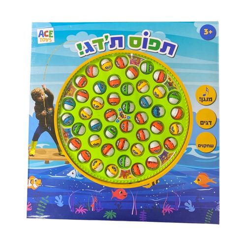 משחק תפוס את הדגים 45 דגים עם פיות נפתחים