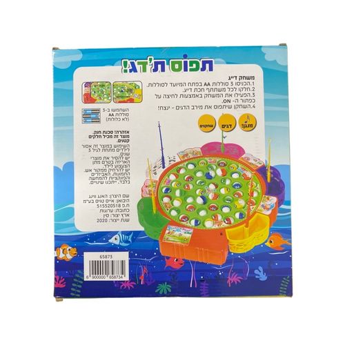 משחק תפוס את הדגים 45 דגים עם פיות נפתחים
