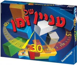 משחק עניין של זמן  - Ravensburge