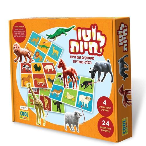 משחק לוטו חיות ( עם חיות תלת מימדיות )