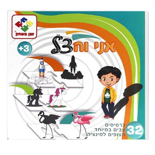 אני והצל משחק חשיבה-זמן משחק