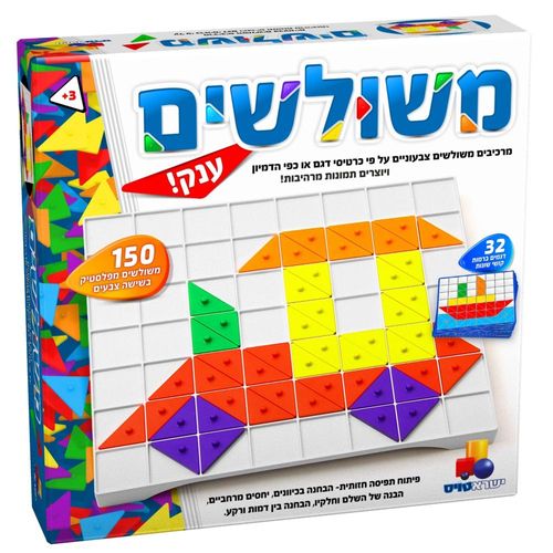 ישראטויס - משחק משולשים