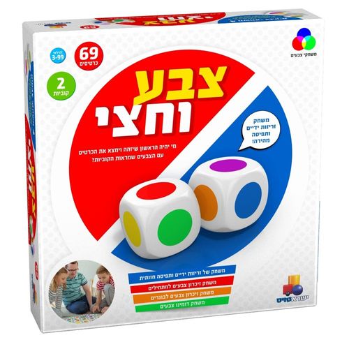 ישראטויס - צבע וחצי