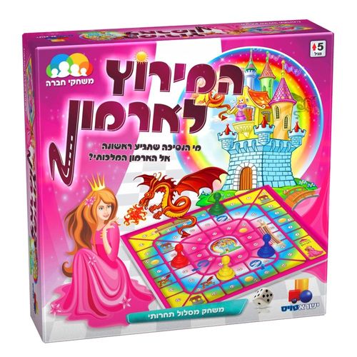 ישראטויס - המירוץ לארמון