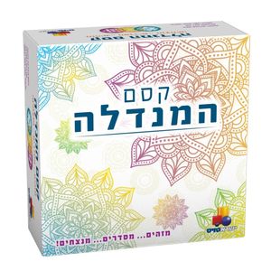 ישראטויס - קסם המנדלה