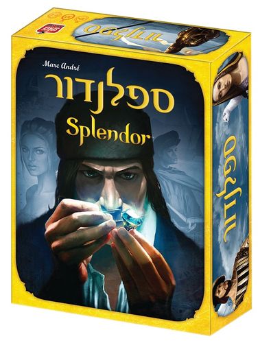 הק'ובייה - ספלנדור