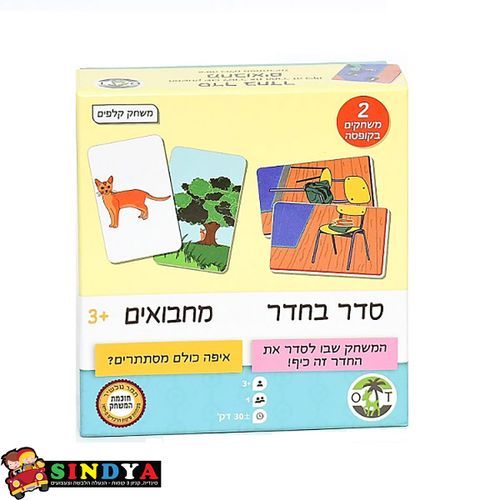 הקובייה - סדר בחדר