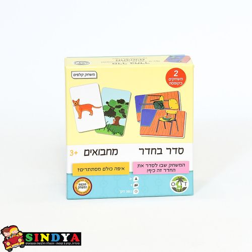 הקובייה - סדר בחדר