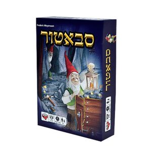 הקובייה - סבאטור
