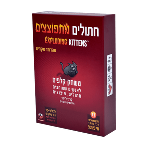 הקובייה - חתולים מתפוצצים