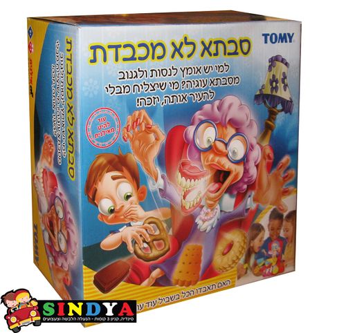 סבתא לא מכבדת - אילנית