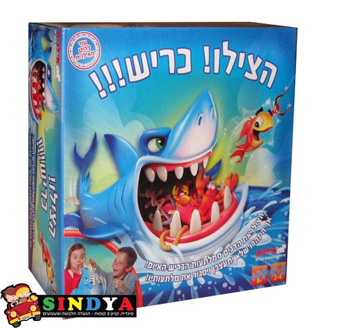 הצילו כריש - אילנית