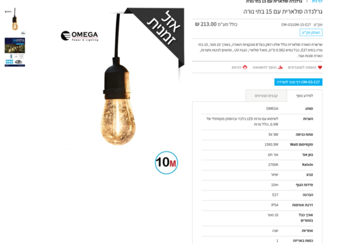 גרלנדה סולארית עם 15 בתי נורה