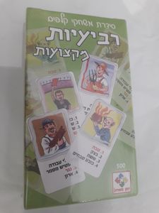זמן משחק - רביעיות מקצועות סידרת משחקי קלפים גודל 11.5X7ס