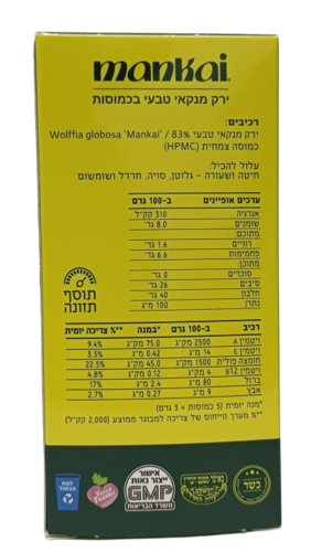 ירק מנקאי טבעי 120 כמוסות ברא צמחים 
