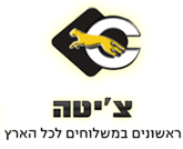 צ׳יטה משלוחים