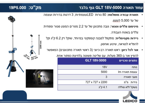 עמוד תאורה GLT 18V-5000 גוף בלבד BOSCH