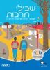 שבילי תרבות ז (יד 2) - מטח