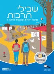 שבילי תרבות ז (יד 2) - מטח מט''ח