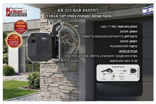 מכונת שטיפה מקצועית 225BAR צמודה לקיר - KRAUSS - 2600W 480L/H פטנט עולמי !
