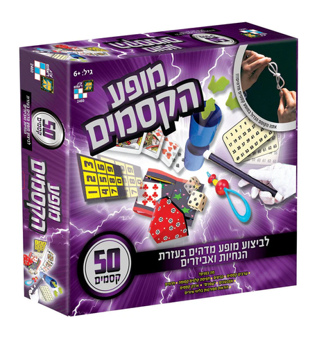 מארז משחק הכולל מגוון אביזרים להעלאת 50 קסמים שונים - סודות הקסמים