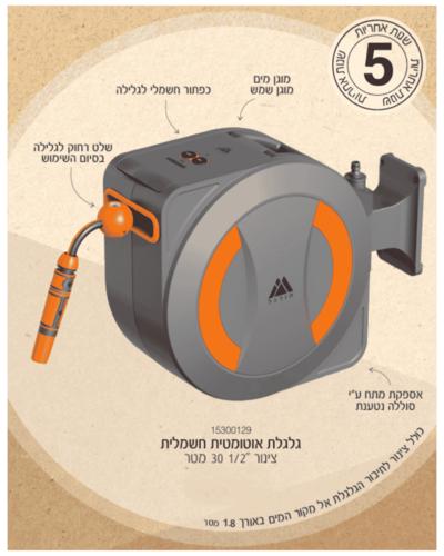 גלגלת השקיה אוטומטית חשמלית 30 מטר Modgal עם שלט רחוק וסוללה נטענת