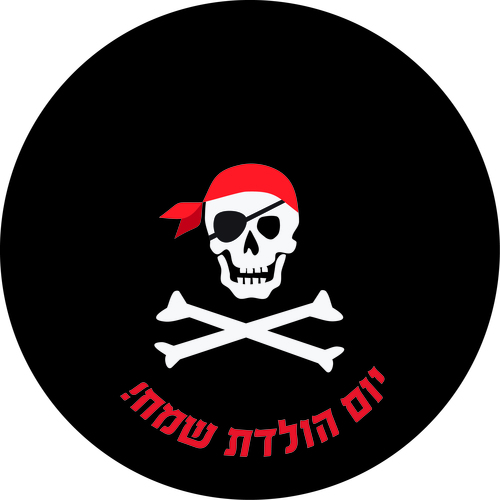 מדבקות עגולות גדולות למיתוג אישי פיראטים  12 יח' 