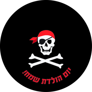 מדבקות עגולות גדולות למיתוג אישי פיראטים 12 יח