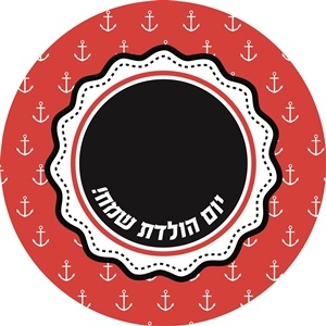מדבקות עגולות גדולות למיתוג אישי פיראטים  12 יח' 