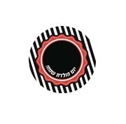 מדבקות עגולות קטנות למיתוג אישי פיראטים 24 יח' 