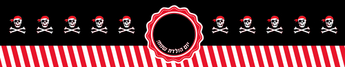 מדבקות  מתיוג אישי פיראטים לבקבוקים  6 יח' 