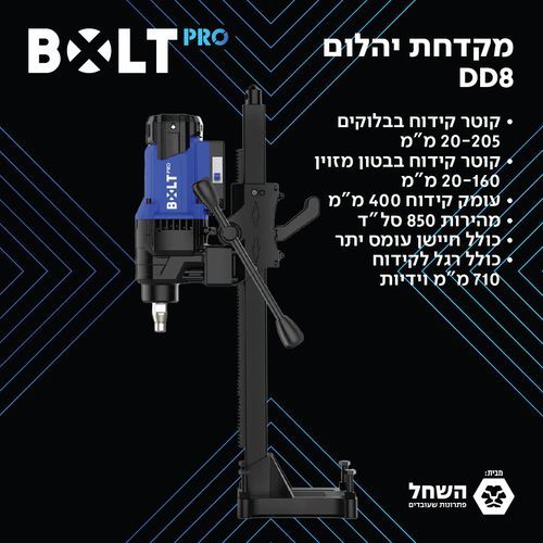 DD8-3000 מקדחת יהלום מקצועית 205 מ