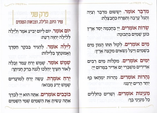 חוברת פרק שירה