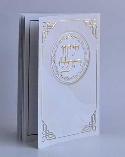 חוברת פרק שירה