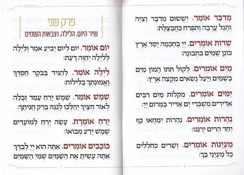 חוברת פרק שירה