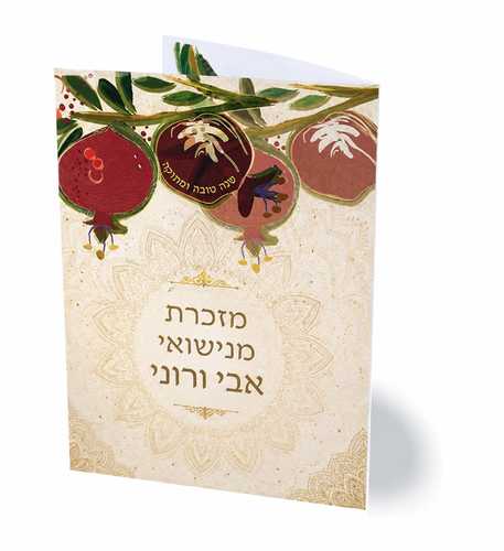 סדר ליל ראש השנה משולב במבצע