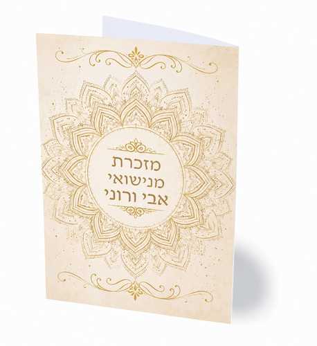 50 יח' המזכרת המיוחדת לראש השנה- סדר ליל ראש השנה בעיצוב אישי